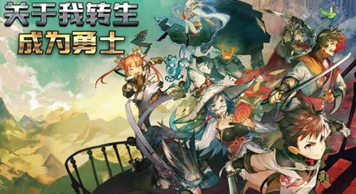 转生成为地下城勇者国际服:探索全新世界,挑战极限冒险,成就传奇英雄之路 转生成为地下城勇者国际服:探索全新世界,挑战极限冒险,成就传奇英雄之路