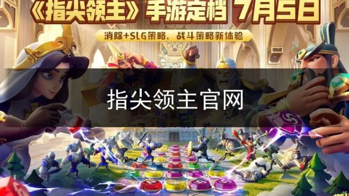 2024年指尖领主最新消息：全新版本更新，带来更多创新玩法和精彩内容！